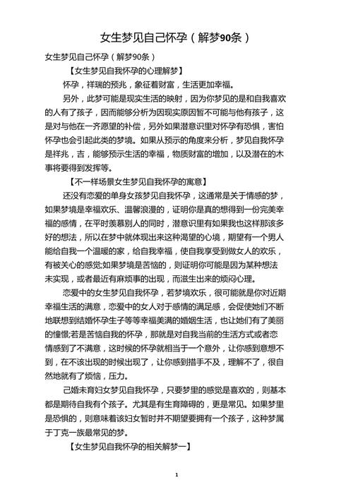 夢見自己懷孕是什麼意思