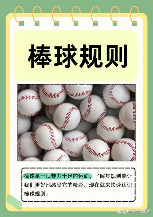 本壘到一壘幾公尺?深入解析棒球場地的尺寸與學問 3 本壘到一壘幾公尺