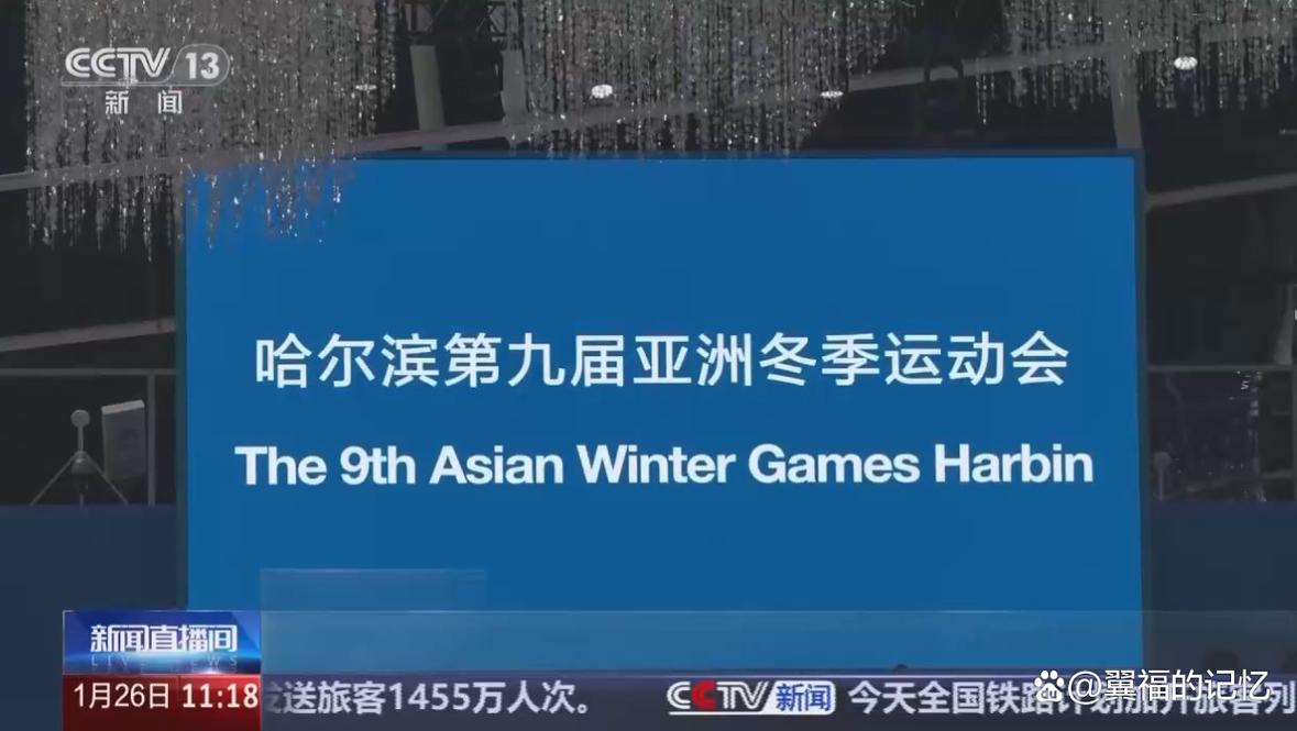 亞洲冬季運動會在哪裡舉行