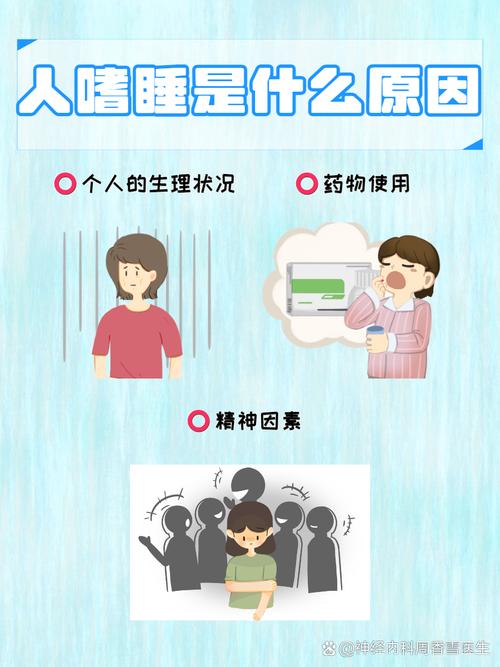 心臟病會嗜睡嗎