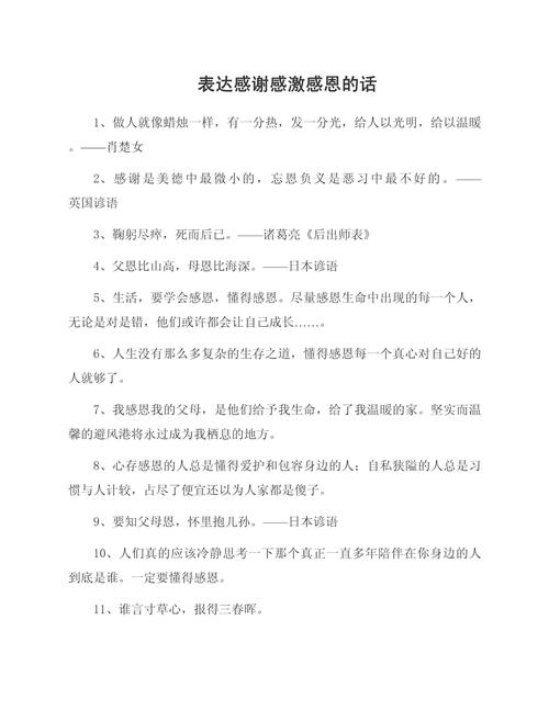 如何感謝一個人