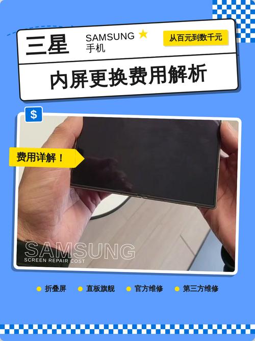 三星手機進水維修費用