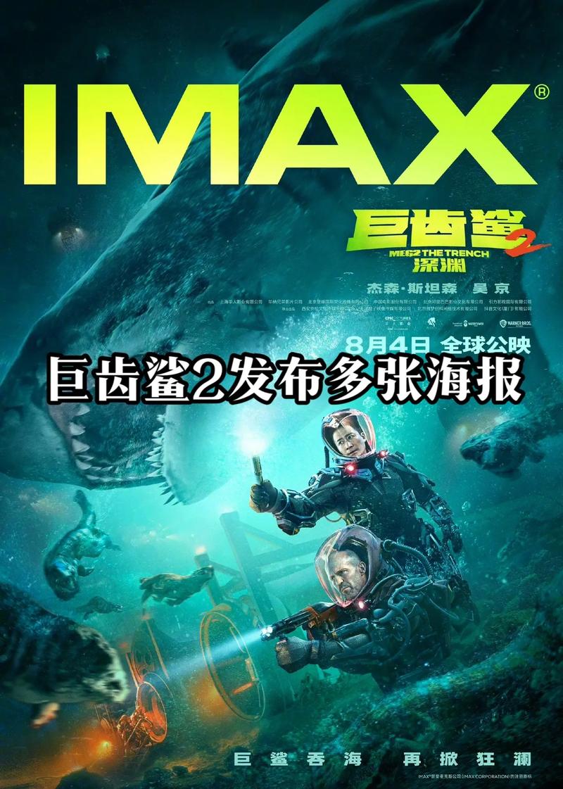 巨齒鯊2在演什麼
