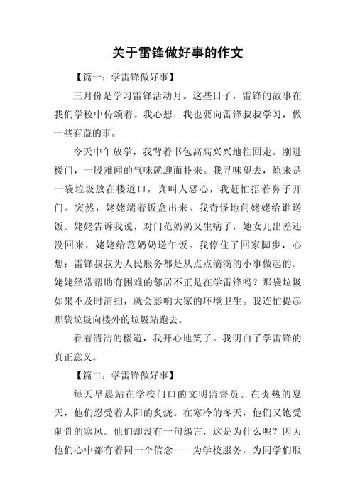 什麼是做好事?從個人品德到社會價值的深度解析 1 什麼是做好事