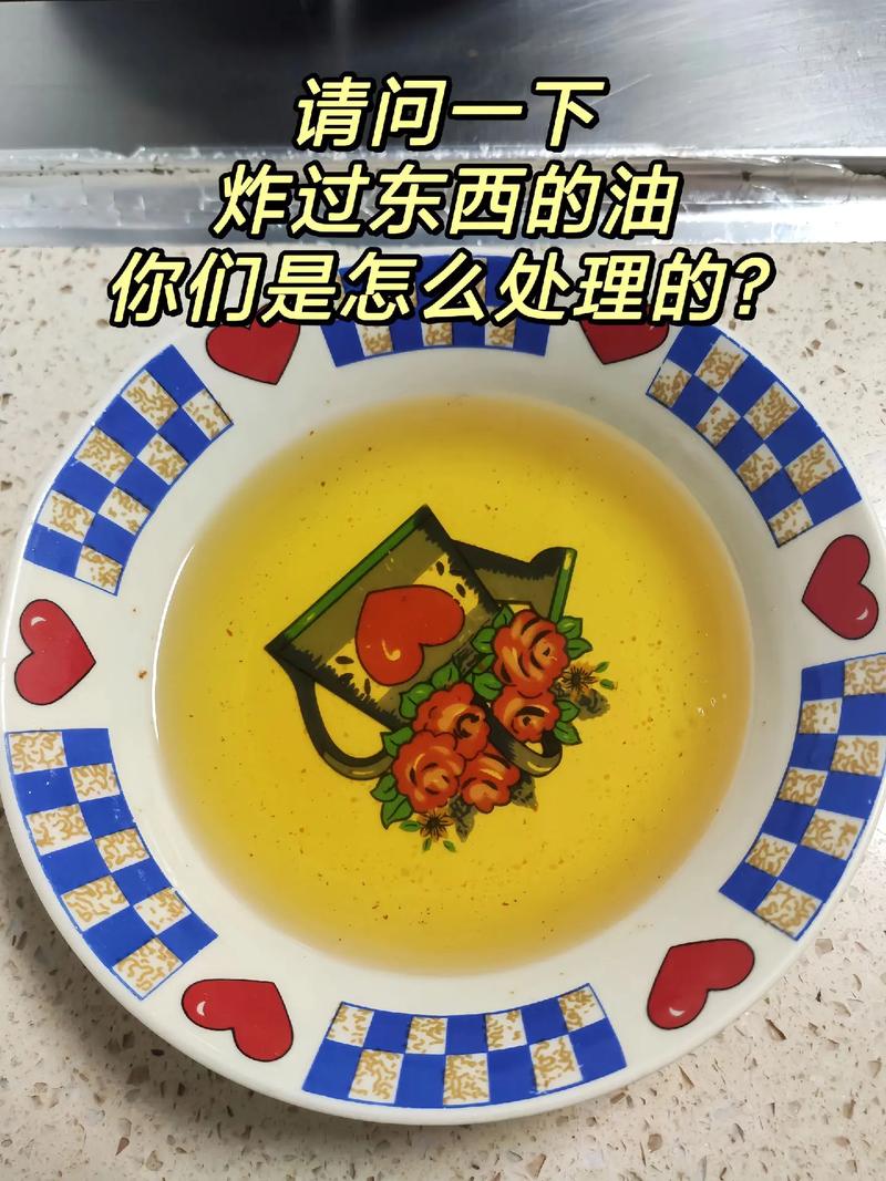 油炸完的油處理