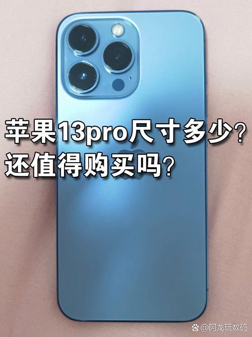 13Pro跟13一樣大嗎