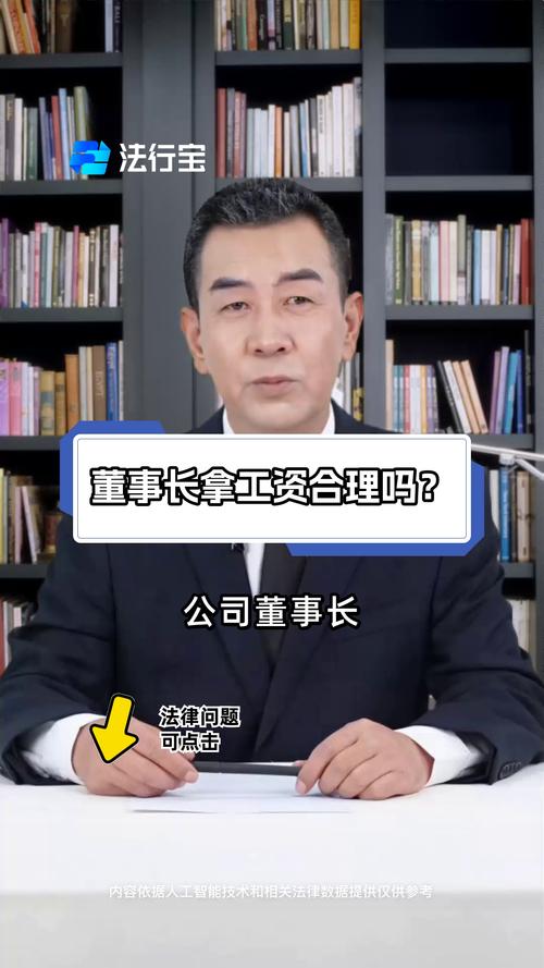 董事可以領薪水嗎