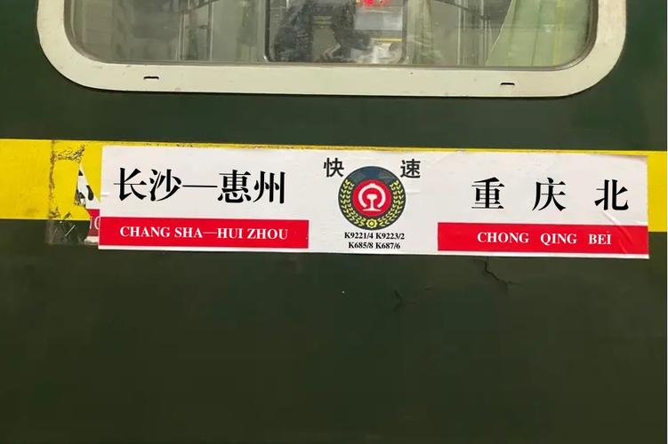 685幾段票