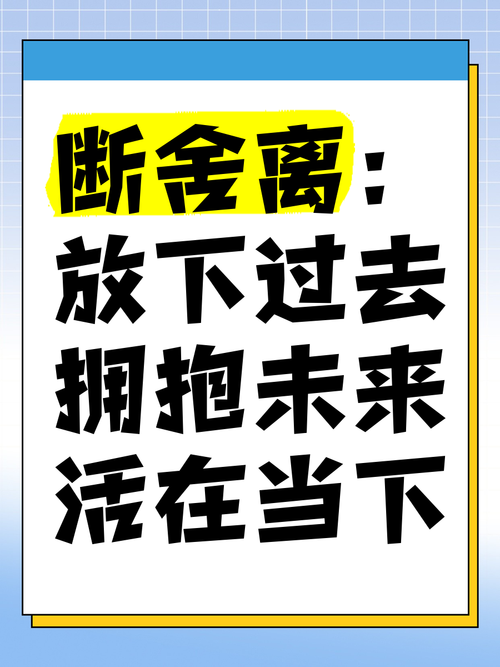 明白什麼是斷捨離