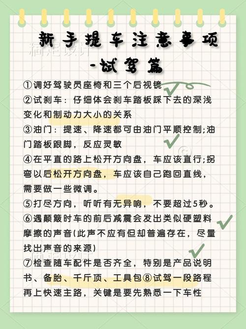 試車要注意什麼