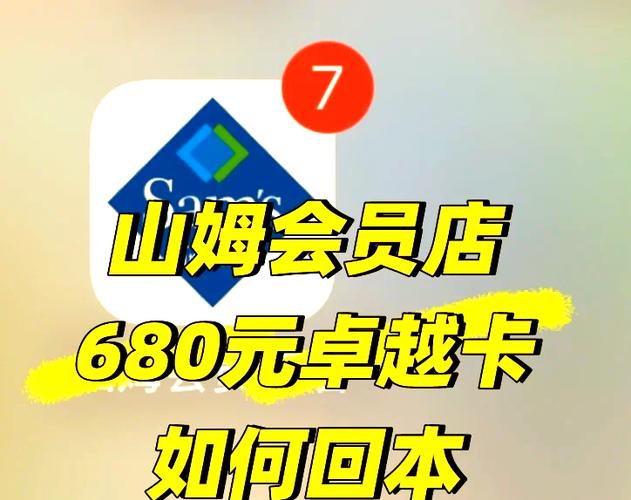 山姆會員有什麼優惠
