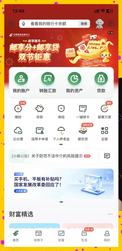 郵局APP怎麼綁定手機