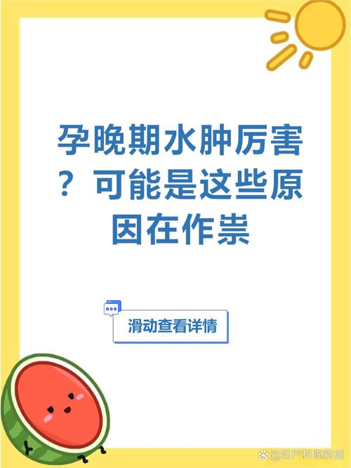為什麼孕晚期會水腫
