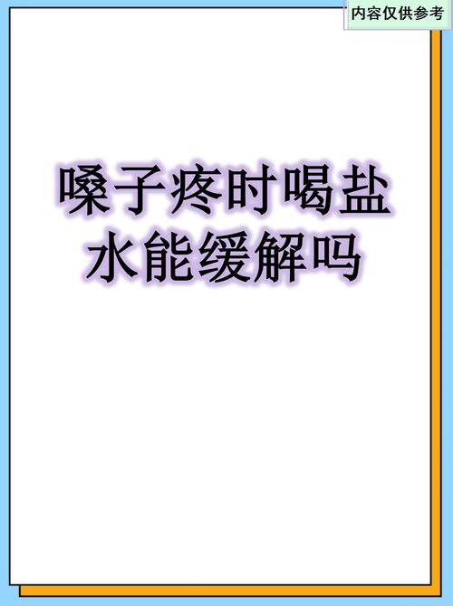 人可以喝鹽水嗎