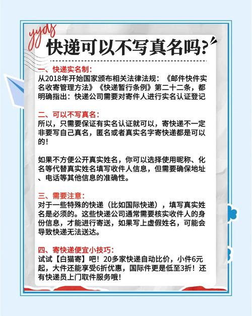 寄東西可以不寫寄件人嗎?揭秘隱藏寄件人資訊的考量與風險 3 寄東西可以不寫寄件人嗎