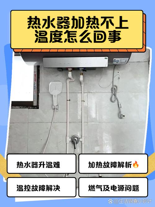 熱水器不夠熱