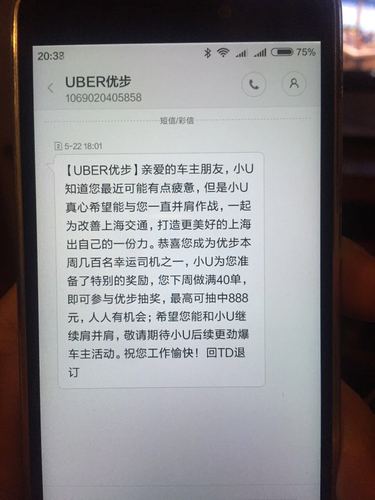 Uber幾時收到錢
