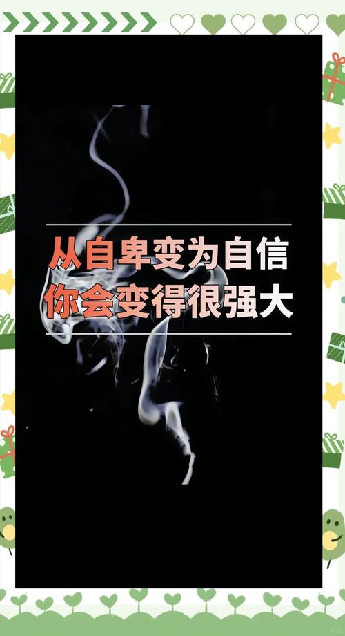 如何克服自卑感:擺脫負面情緒,找回自信人生的完整指南 1 如何克服自卑感