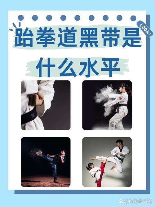 跆拳道黑帶三段要幾歲