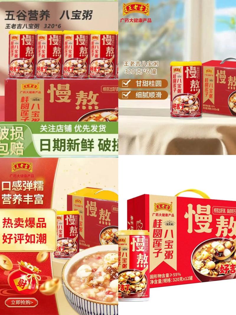 八寶粥哪個牌子好吃