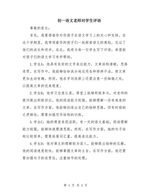 老師對學生的態度