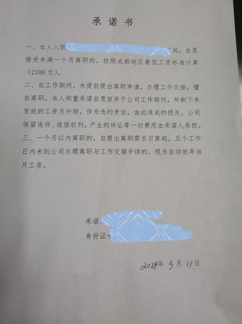 工作不到一個月離職薪水怎麼算?完整解析你的權益與注意事項 1 工作不到一個月離職薪水