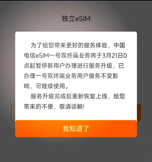 eSIM可以關掉嗎
