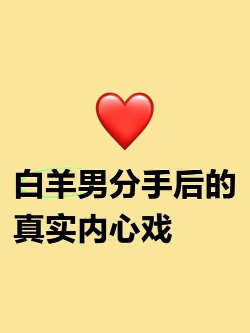 牡羊男分手前兆:如何辨識火爆牡羊座變冷淡的關鍵訊號? 1 牡羊男分手前兆