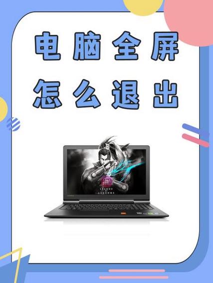 怎麼退出遊戲畫面:告別沉浸,順暢回到現實的終極指南 3 怎麼退出遊戲畫面