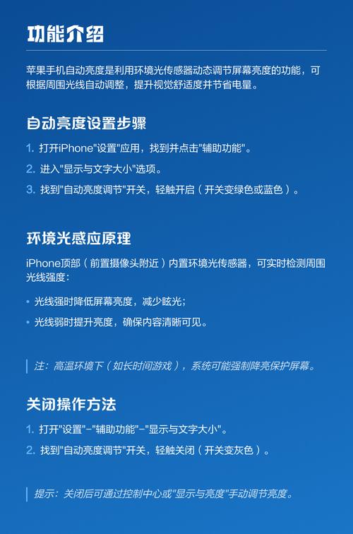 iPhone怎麼關掉自動亮度