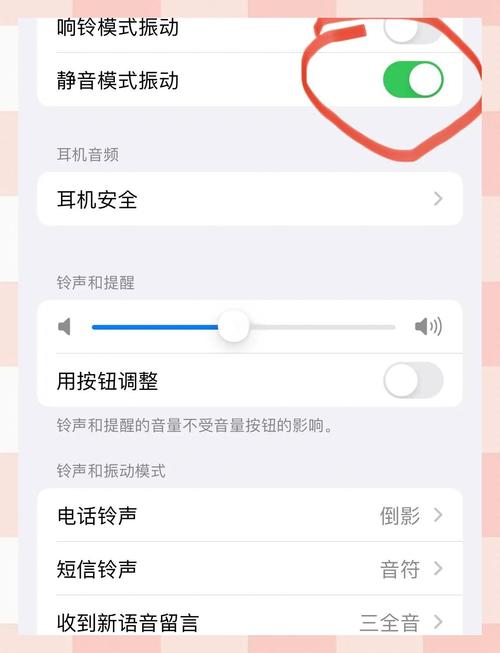 iPhone怎麼靜音不要震動