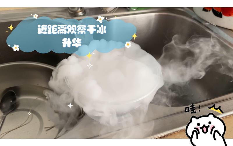 乾冰昇華是吸熱嗎?深入解析這個迷人的物理現象 1 乾冰昇華是吸熱嗎