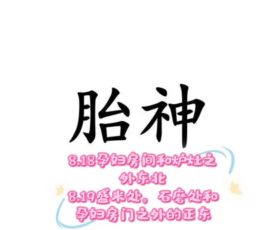胎神是跟著孕婦嗎?揭開傳統觀念的神秘面紗,深入解析母嬰連結 1 胎神是跟著孕婦嗎