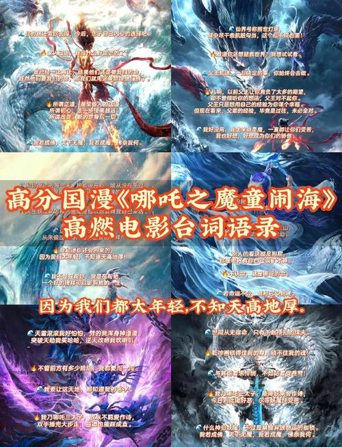 哪吒之魔童鬧海結局