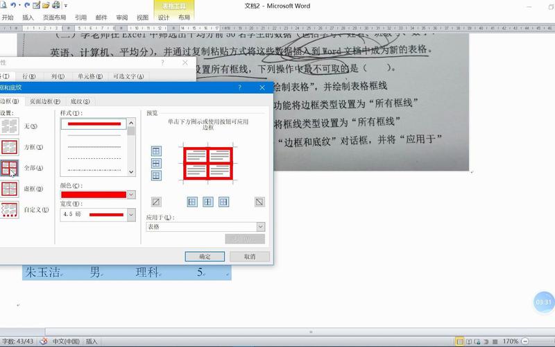 Word如何加框線:超詳細指南,讓你輕鬆掌握各式邊框技巧! 3 Word如何加框線