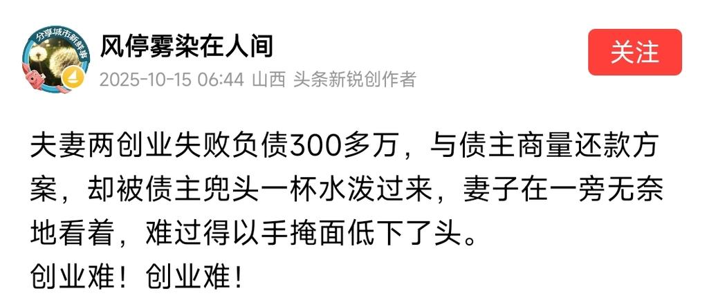 創業失敗負債
