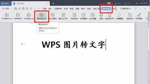 如何將圖片檔轉成Word檔:完整指南與專業技巧,讓你的文件轉換輕鬆搞定! 1 如何將圖片檔轉成Word檔