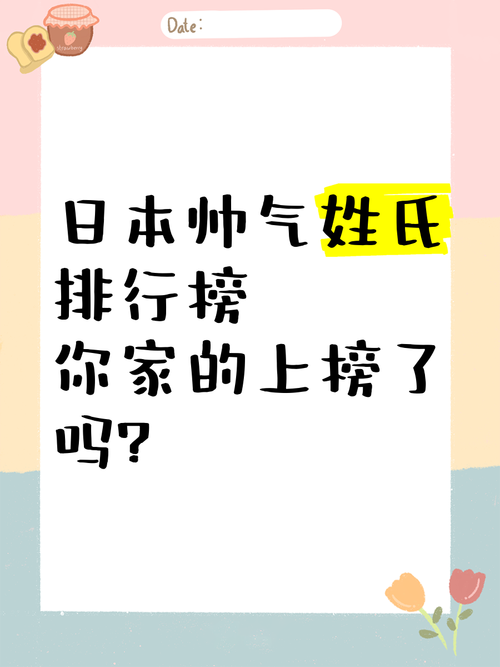 日本天王姓什麼