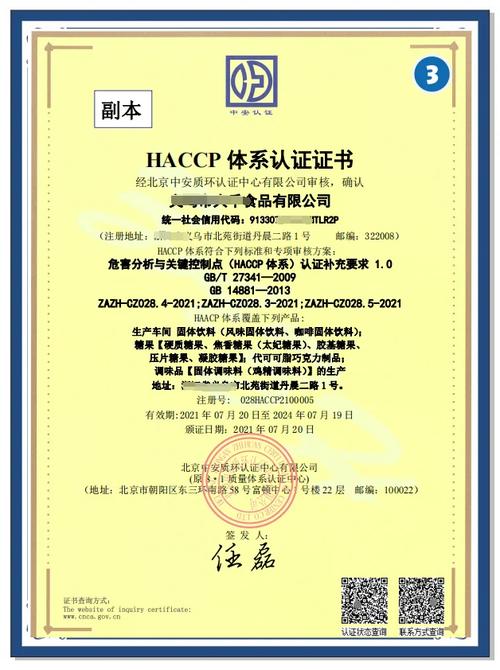 HACCP證書有期限嗎