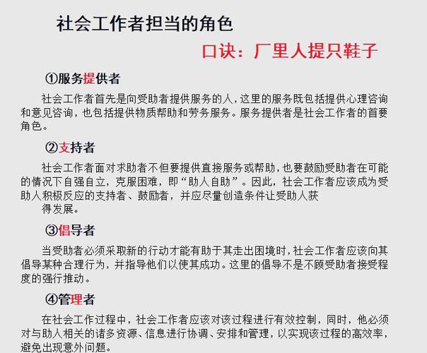 社會工作者是什麼