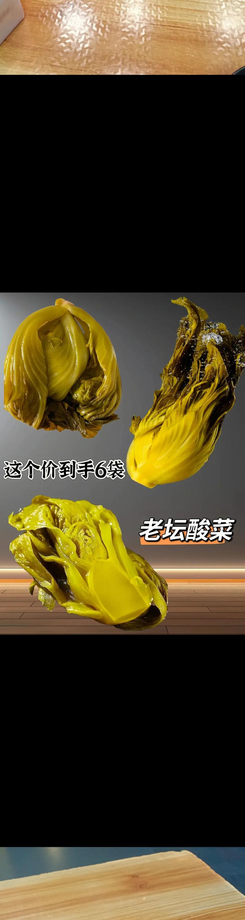 酸菜禁忌