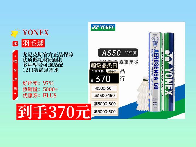 yonex 日本買便宜嗎