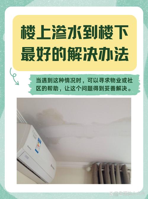 如何判斷樓上漏水?從源頭到處理的完整指南 1 如何判斷樓上漏水