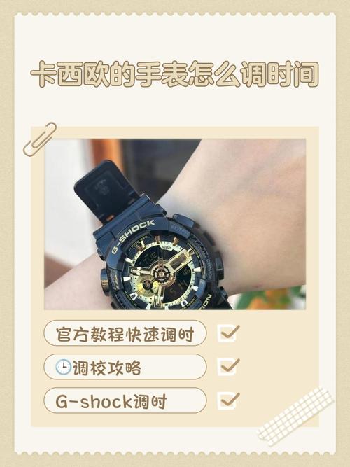 g shock怎麼調時間