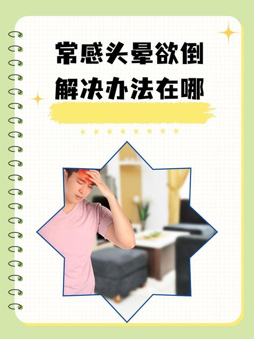 如何舒緩頭暈