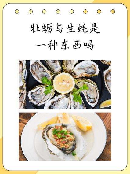 牡蠣跟鮮蚵一樣嗎