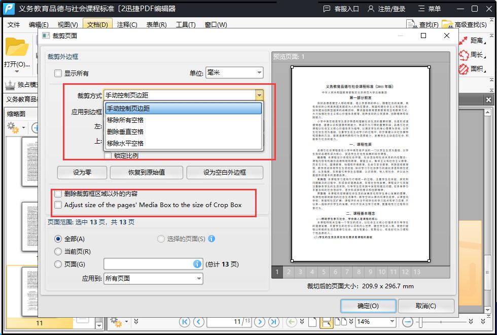PDF如何裁切頁面