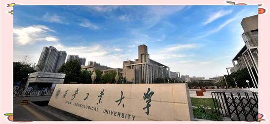 西工是什麼