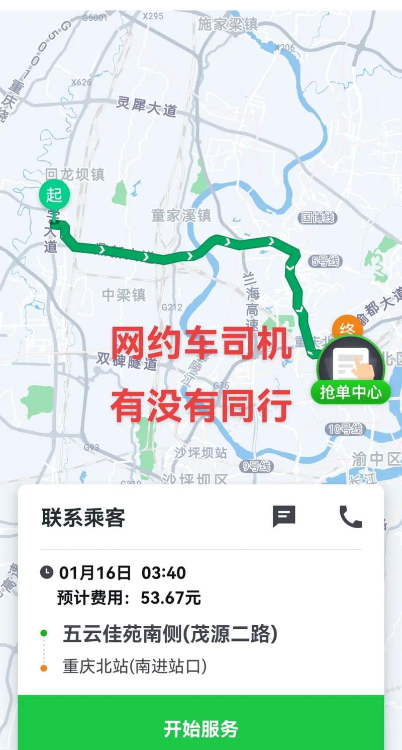 Uber怎麼看預約行程
