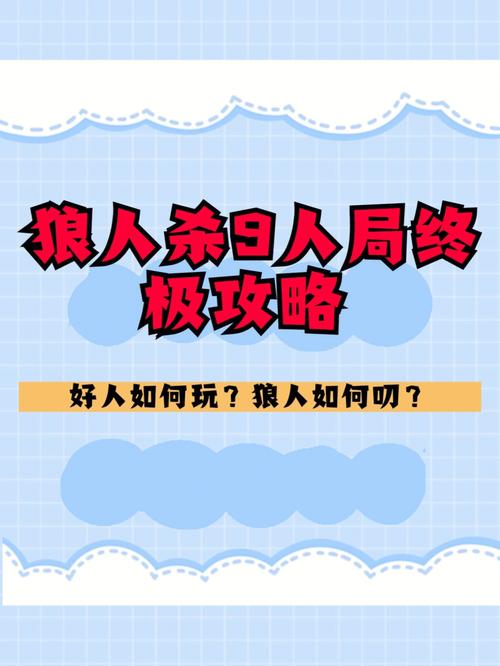 終極狼人殺怎麼玩